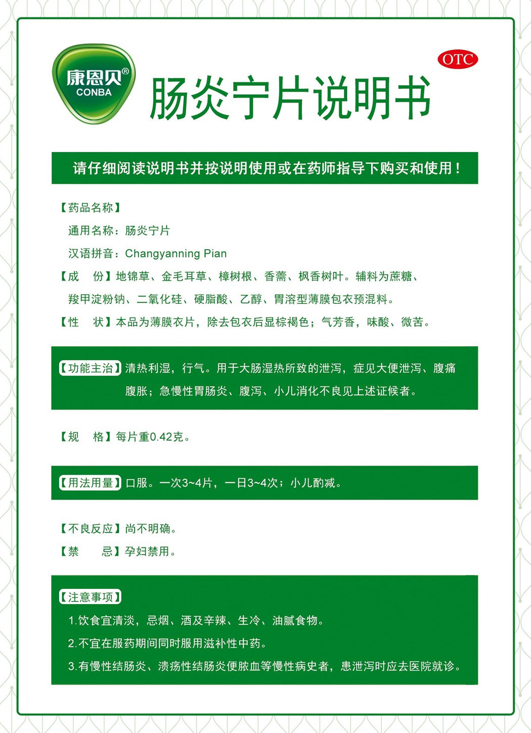 耀彩网?肠炎宁片说明书1.jpg