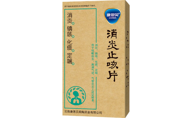 耀彩网?消炎止咳片